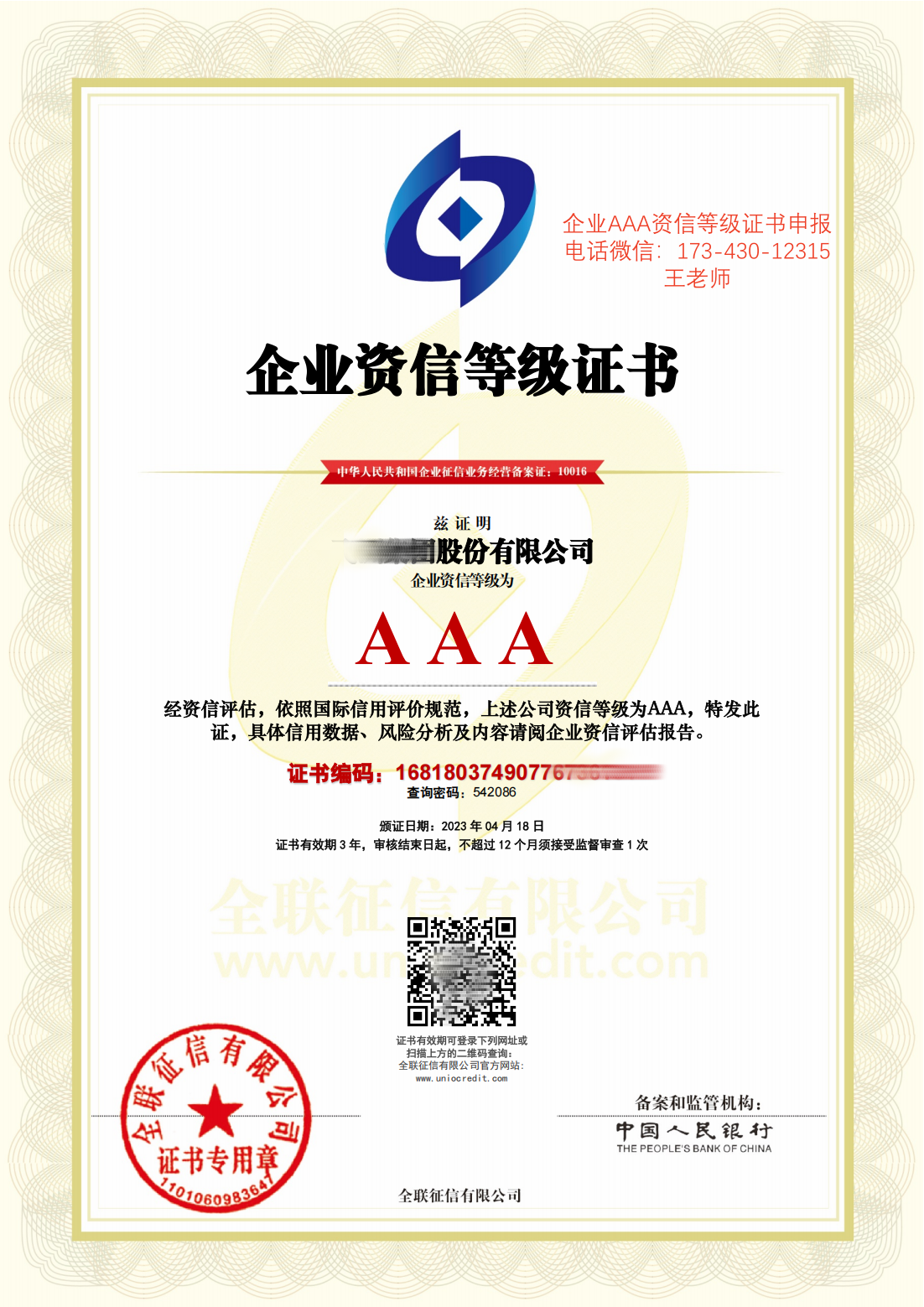 飞洲集团_资信等级证书__00 - 副本.png