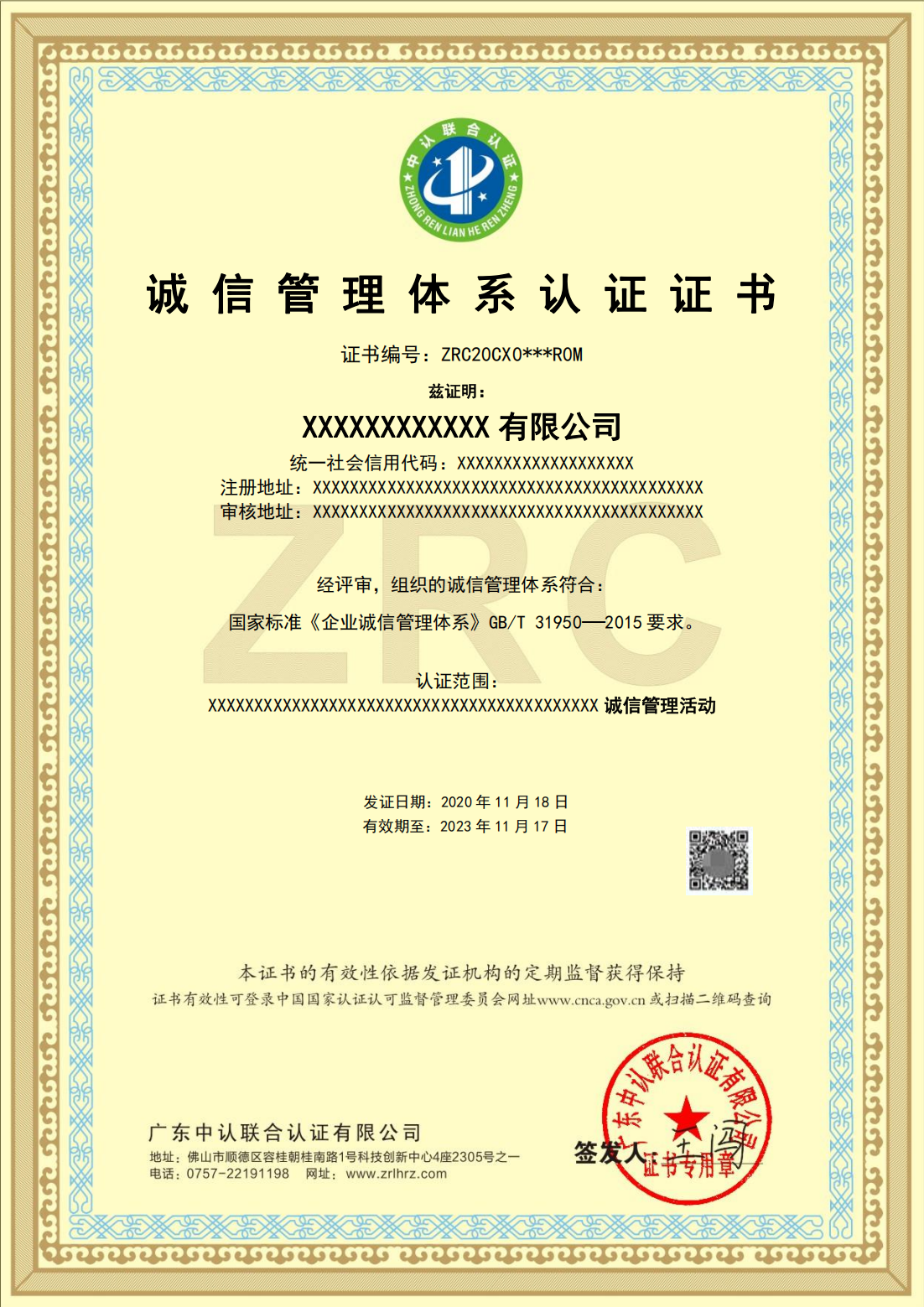 CX-证书诚信中文_00.png