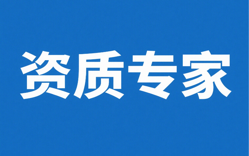 属于服务行业的公司，常办理哪些资质认证？助力企业可持续发展！