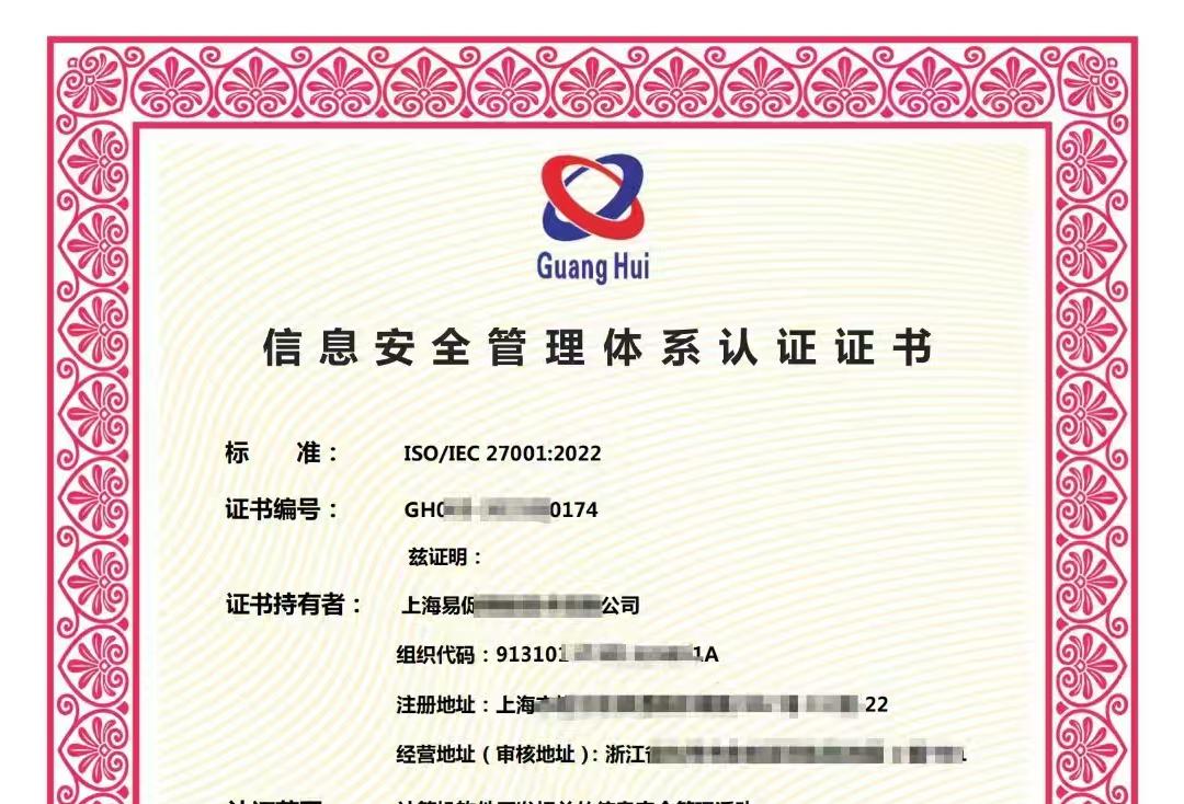 （信息双体系）ISO27001信息安全管理体系+ISO20000信息技术服务管理体系详解