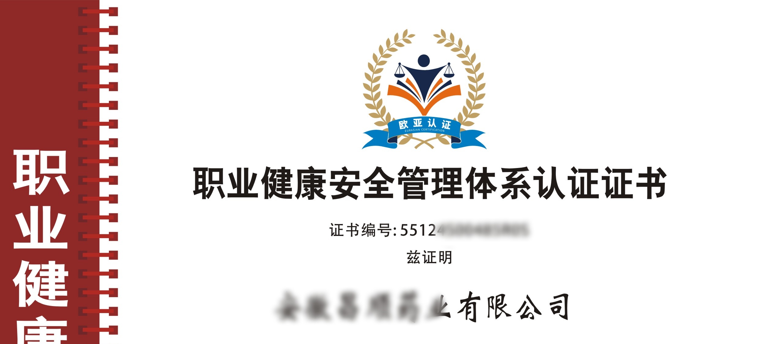 ISO 45001-职业健康安全管理体系认证 详解