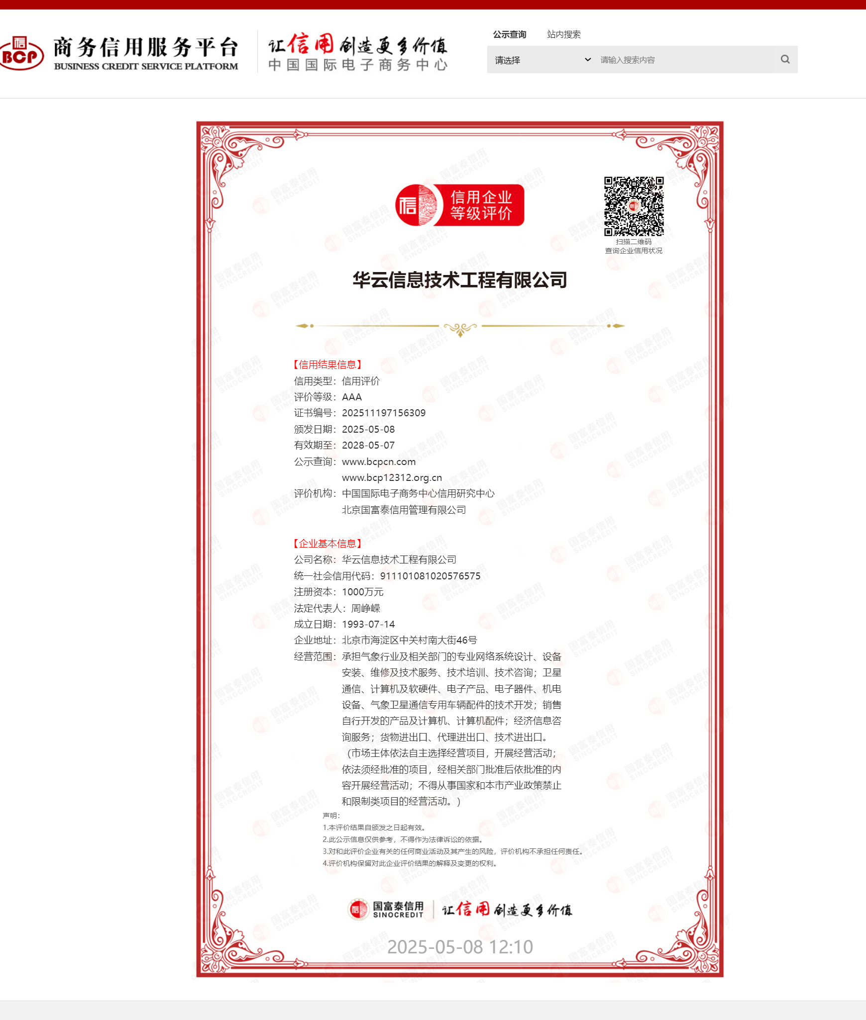 官网-商务信用服务平台.png
