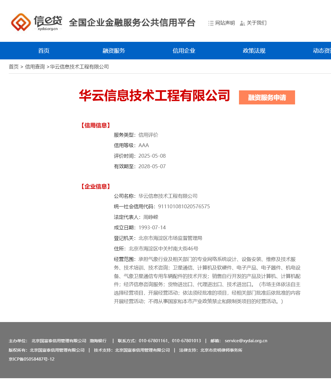 全国企业金融服务公共信用平台.png