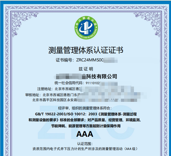 测量管理体系认证介绍