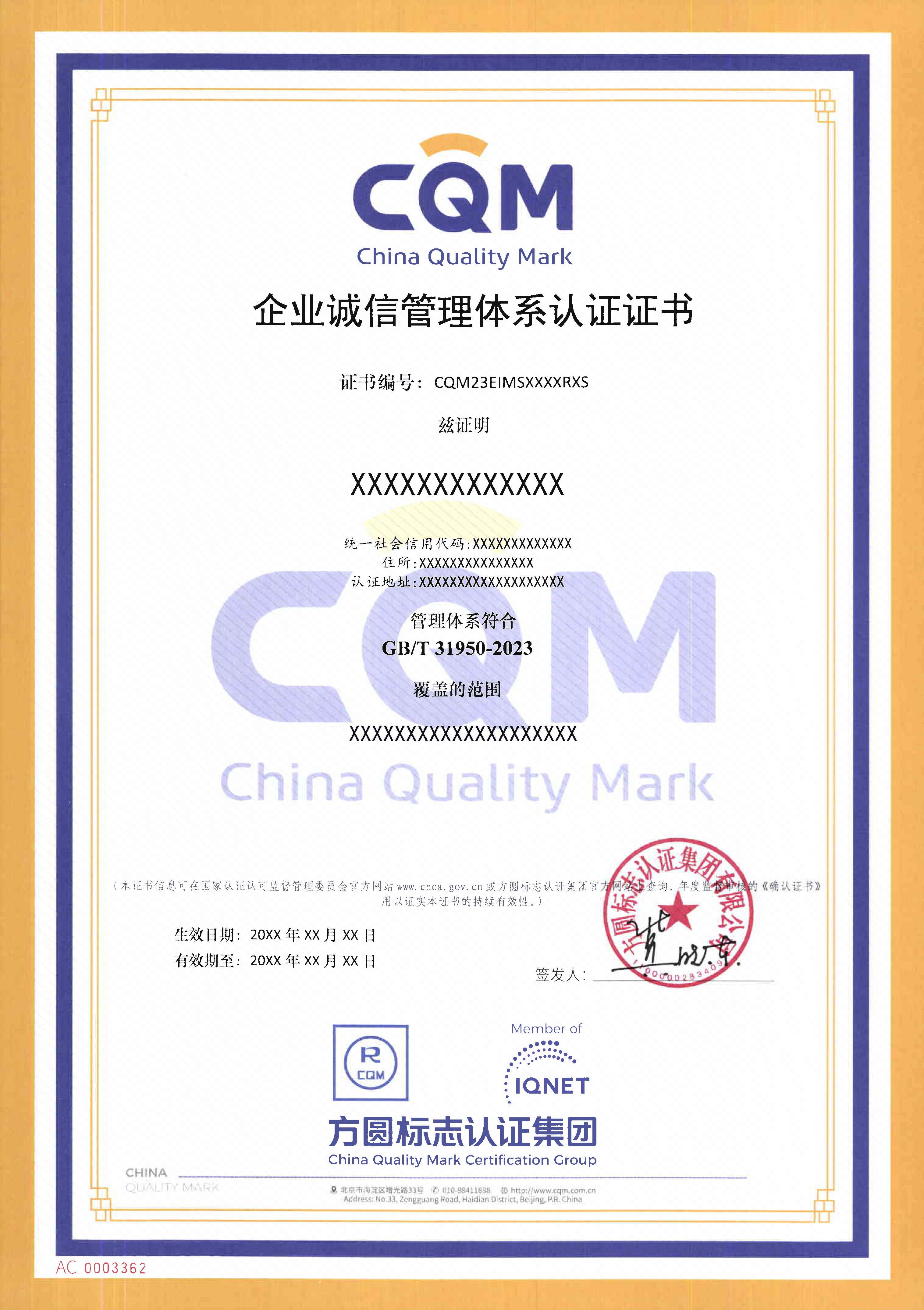 企业诚信管理体系认证证书.jpg