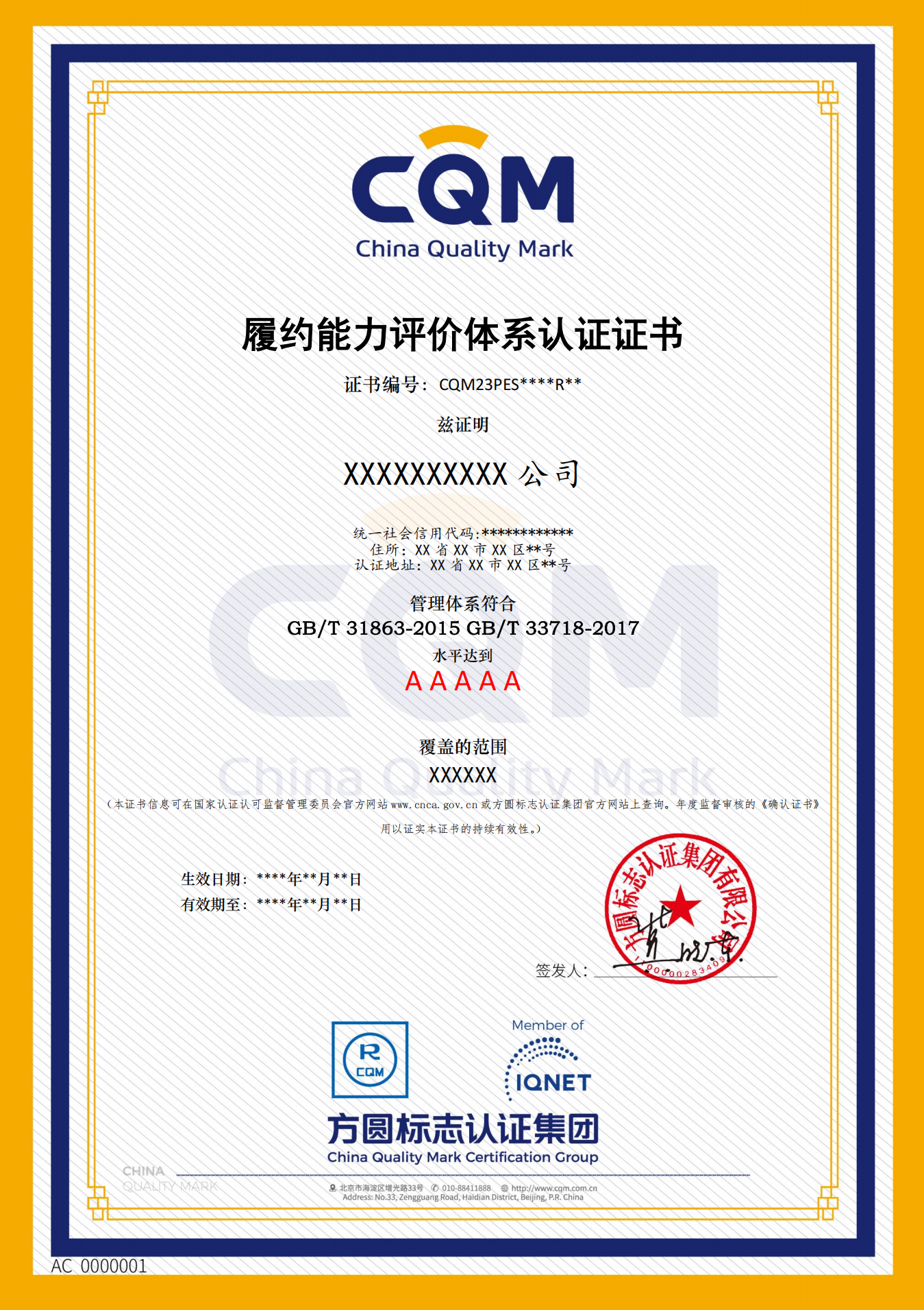 0履约能力评价体系认证证书_00.png
