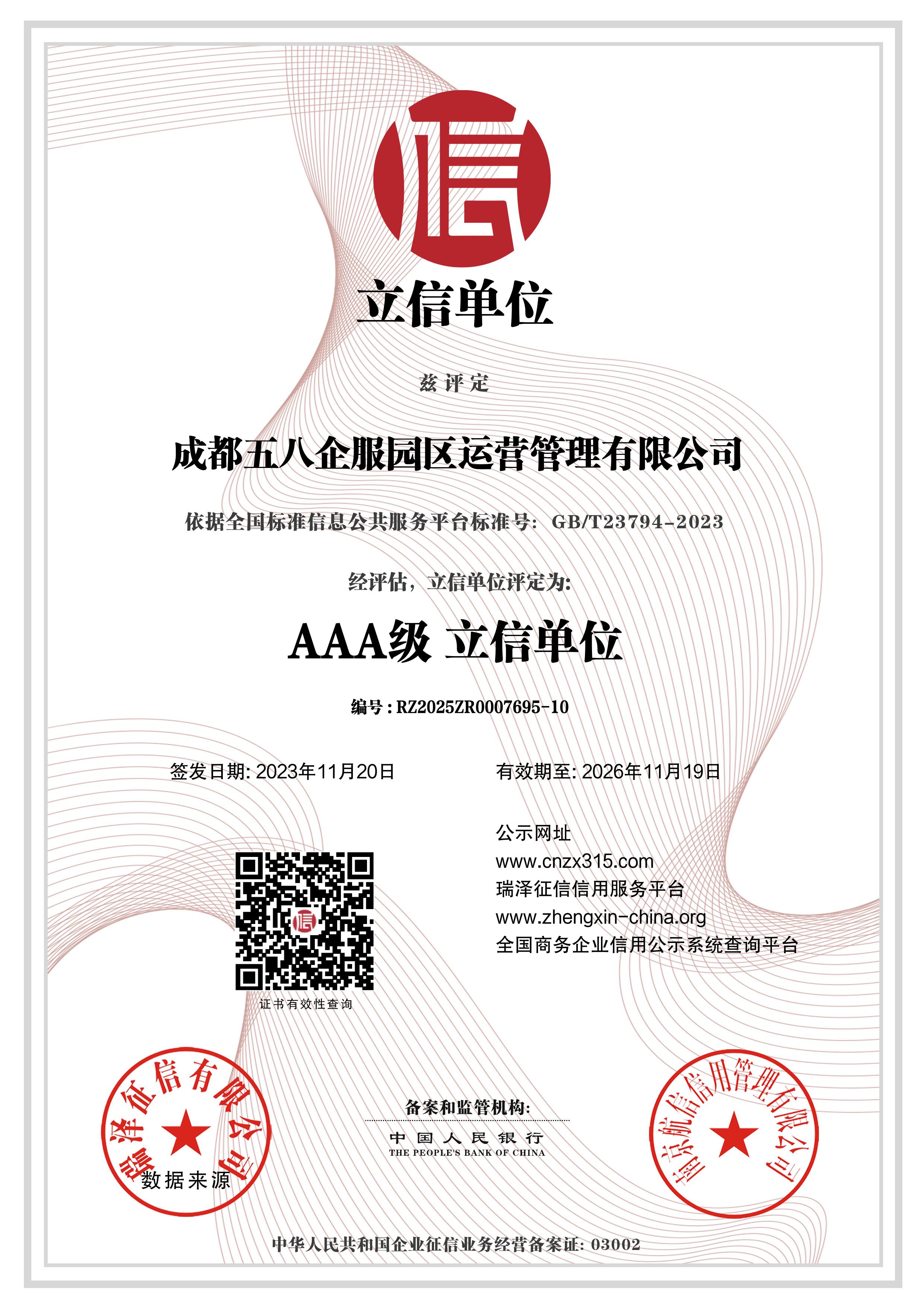 _AAA级立信单位.jpg