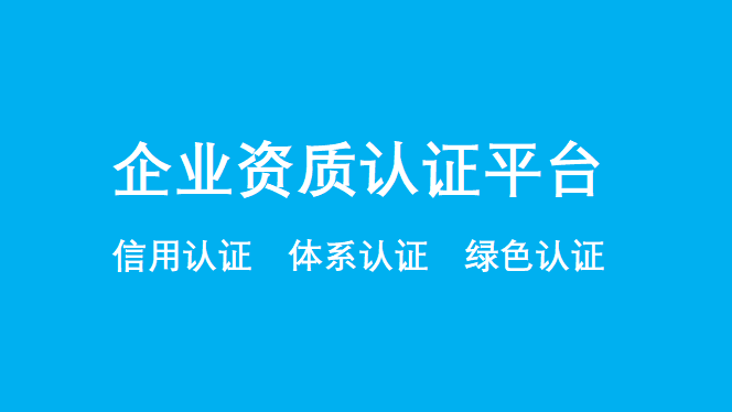 来自高层：提高政府诚信、企业诚信、社会诚信水平